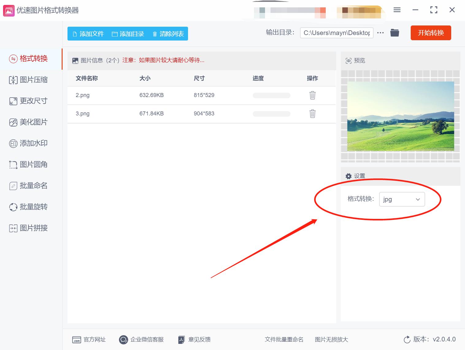 怎样将png图片转换为jpg格式图片,很多png图片怎么快速转换成jpg