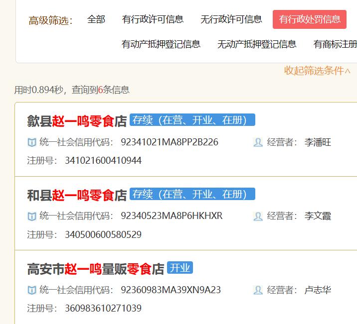 疯狂开店的经历,疯狂开店的零食