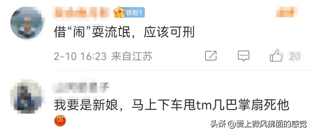 “别摸我！”新人结婚时被朋友拦车要红包，新娘遭强行搂抱、袭胸