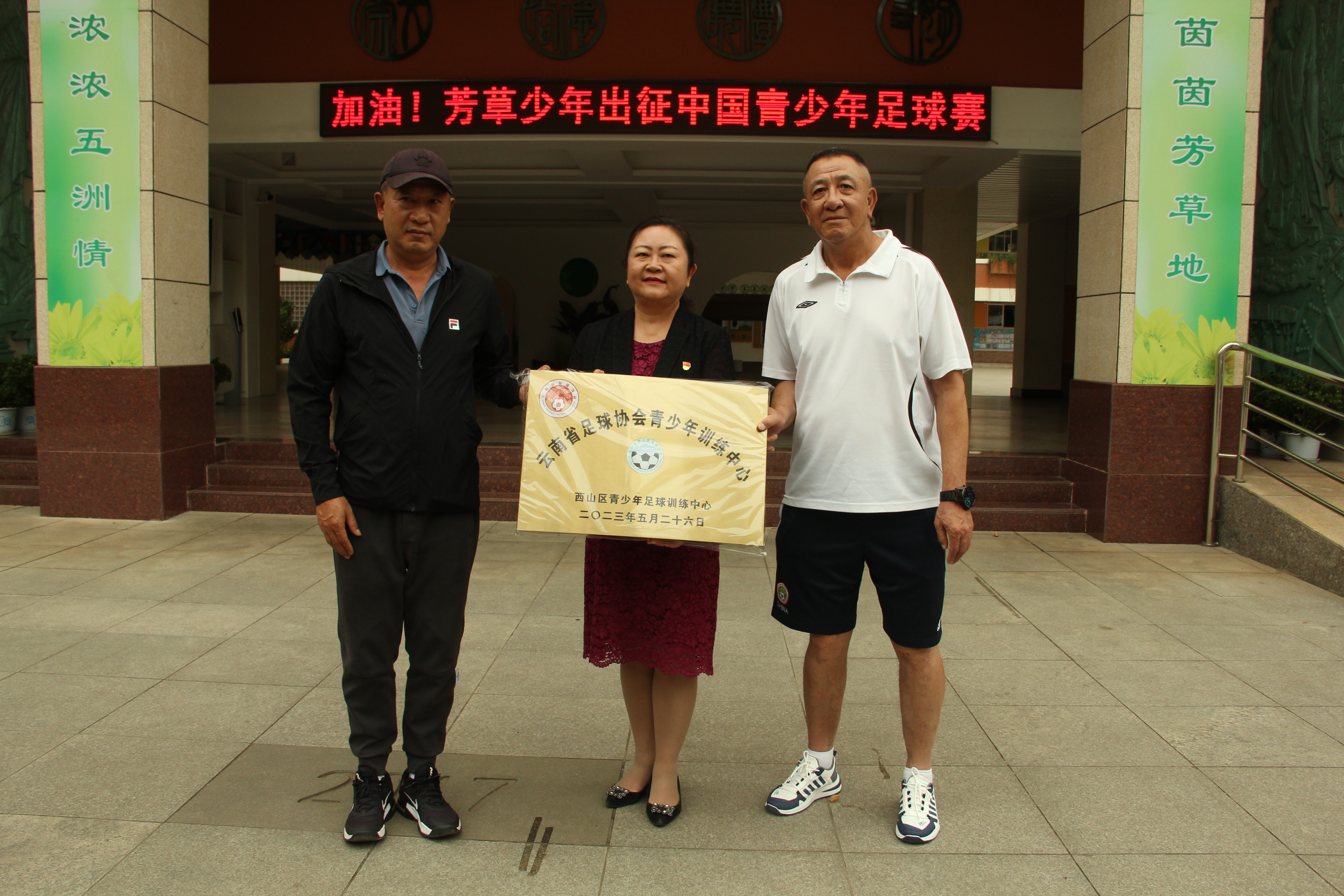 昆明国际青少年足球培训基地,昆明海埂青少年足球培训