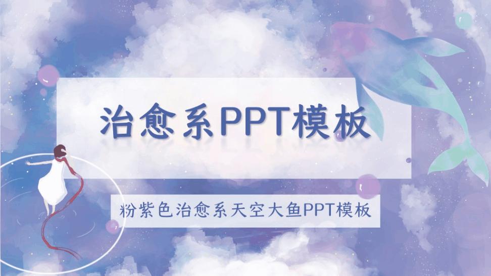 流行的插画ppt,插画风科普ppt