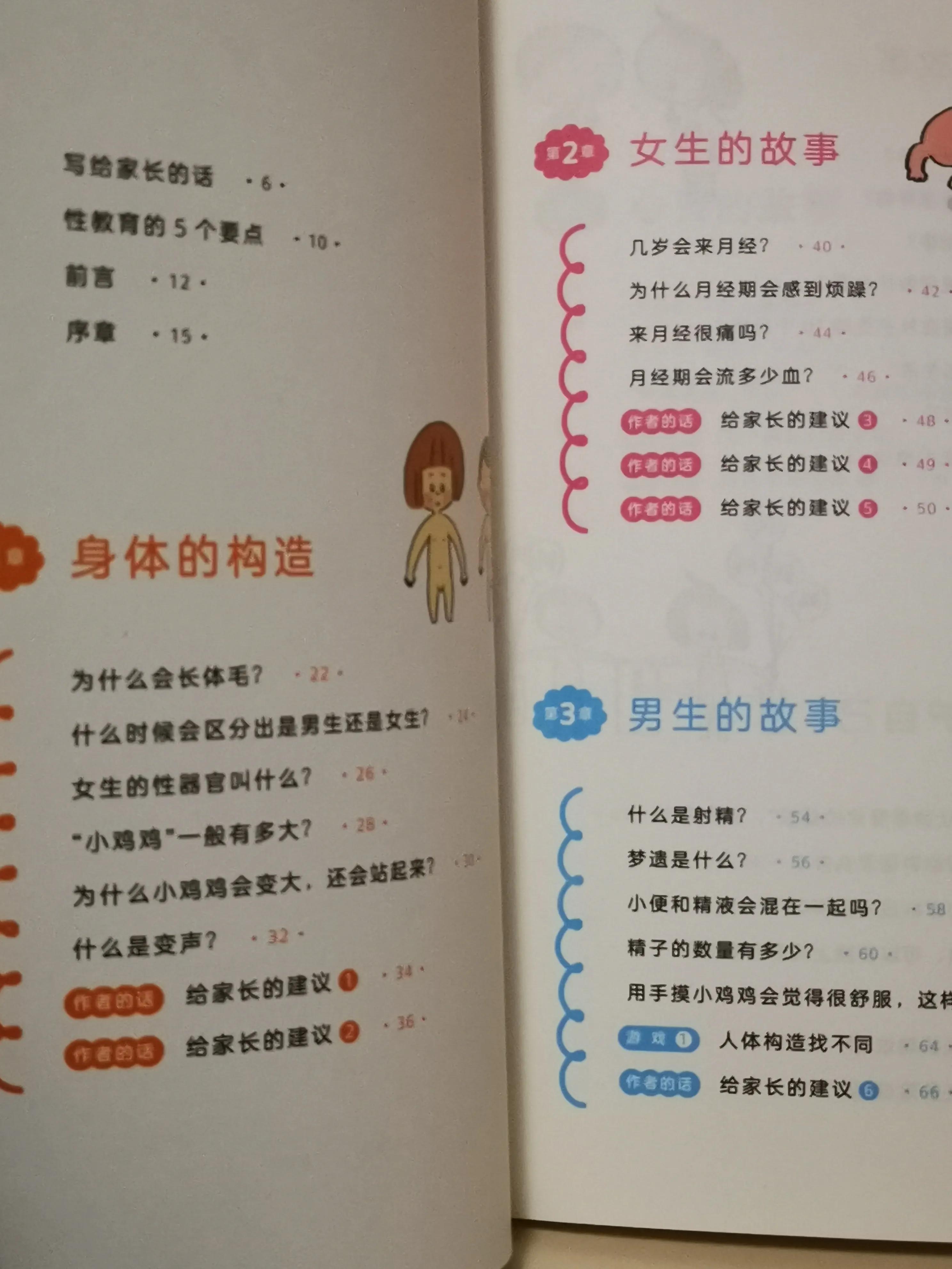 我的身体变化幼儿教案,我的身体在变化教案