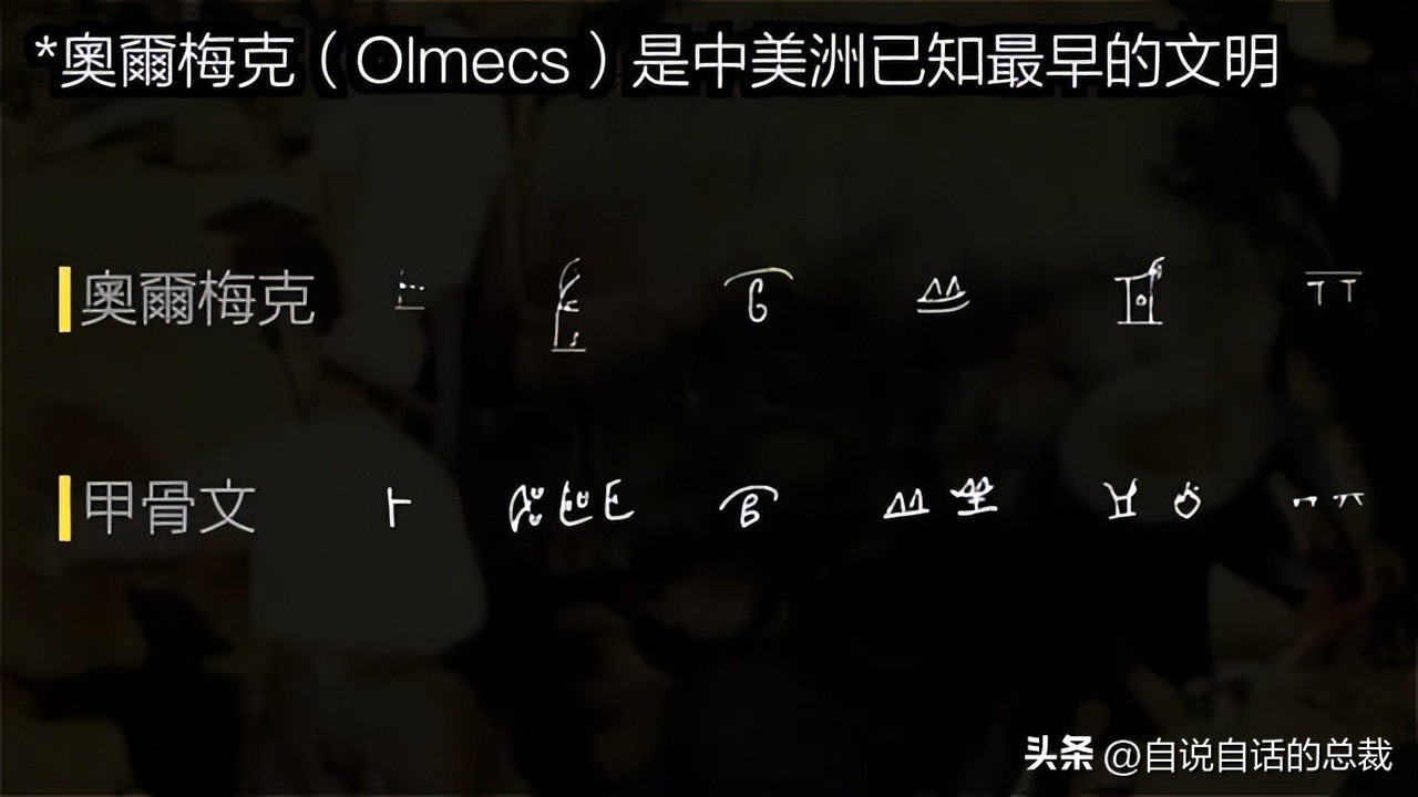 美洲发现象形文字,美洲发现中国古文