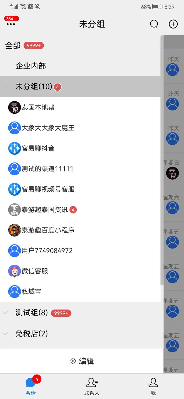 微信群发消息可以定时吗怎么设置,微信怎么设置固定几个人群发消息