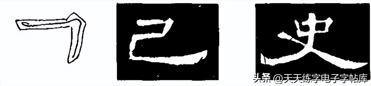 曹全碑临写技巧及口诀,曹全碑入门教程例字讲解