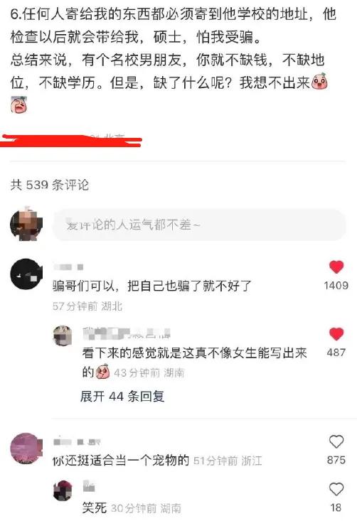 “穿什么内衣听我男友的”女生自曝与清华男友细节遭群嘲