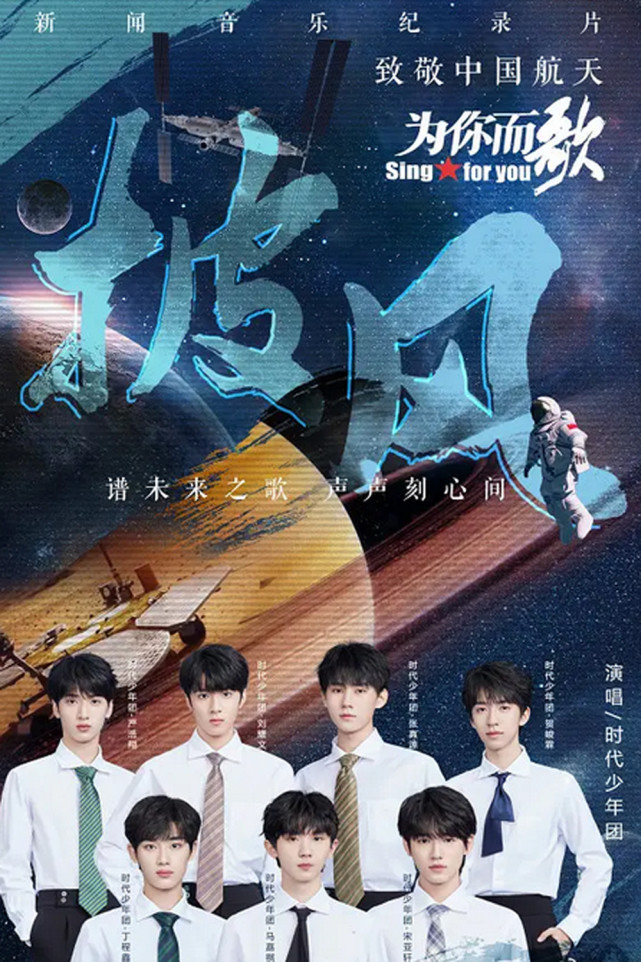 王俊凯国家航天宣传片,王俊凯致敬烈火英雄