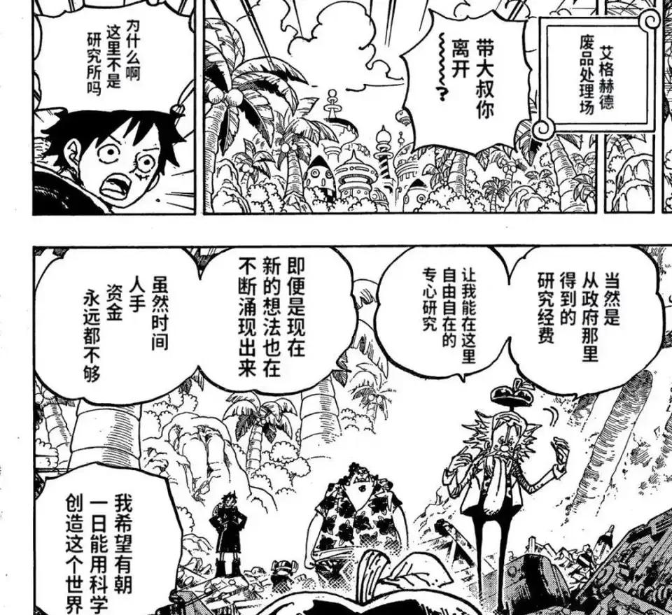 海贼王1068话情报：路飞带贝加庞克离开，暴君熊即将复活