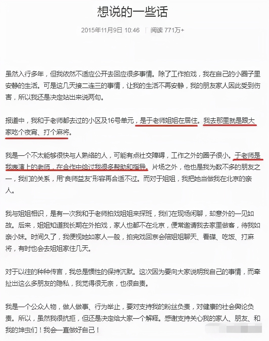 于和伟谈和王丽坤的绯闻,于和伟和王丽坤的绯闻是真的吗