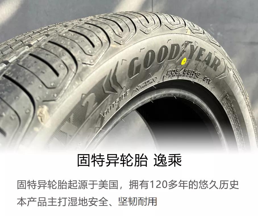 固特异新车评测,固特异新车开箱