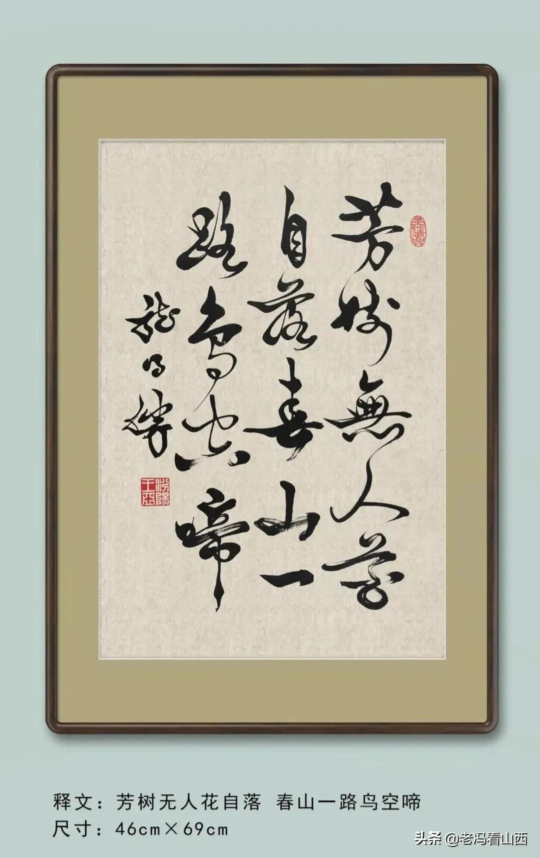 山西王亚青,山西书法协会王亚书法作品欣赏