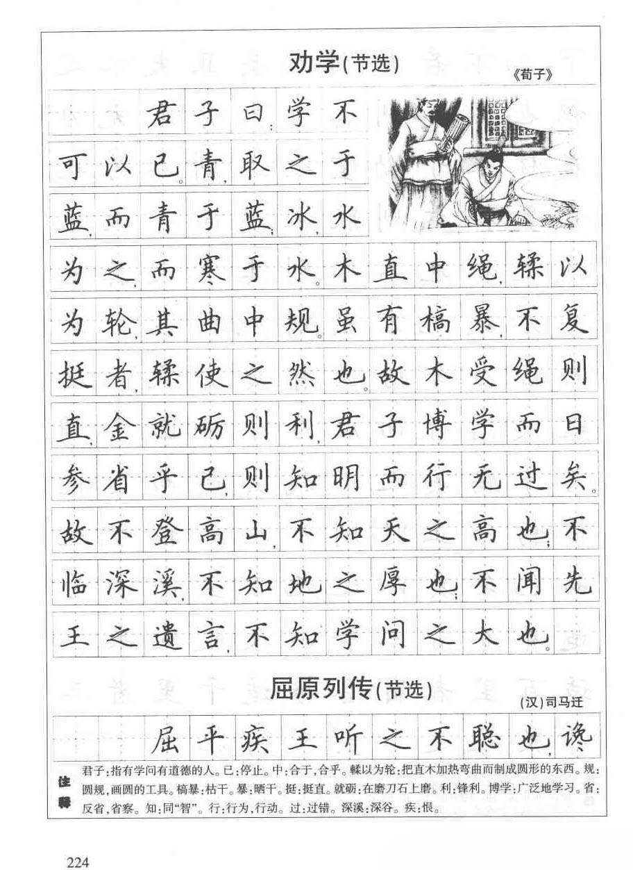 钢笔字帖楷书书法入门田英章手写,毛笔楷书实用技法字帖田英章