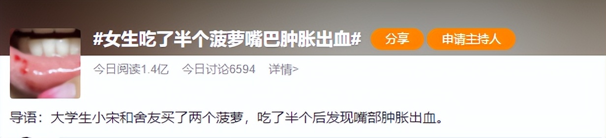 女生吃了半个菠萝嘴巴肿胀出血,吃菠萝嘴巴出血的解救方法