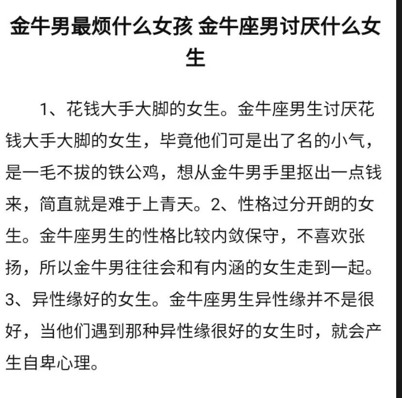 如何度过与金牛座的平淡期,如何征服金牛座男人的心