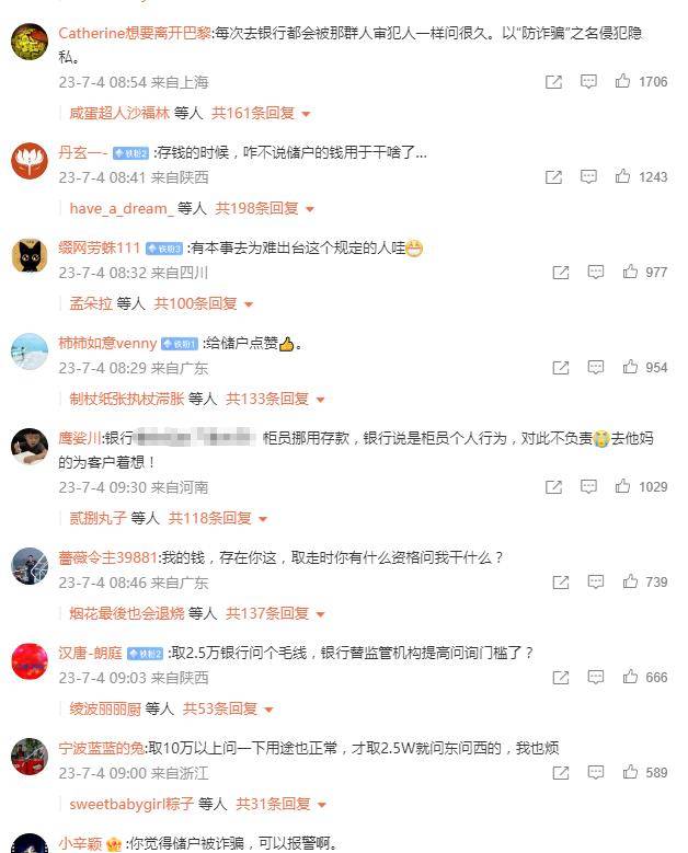 因柜员询问取钱用途大发雷霆，“一次只取一元钱，非把你开除！”