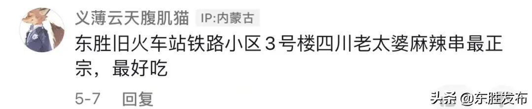 东胜麻辣拌店排行榜,东胜哪家麻辣串最辣