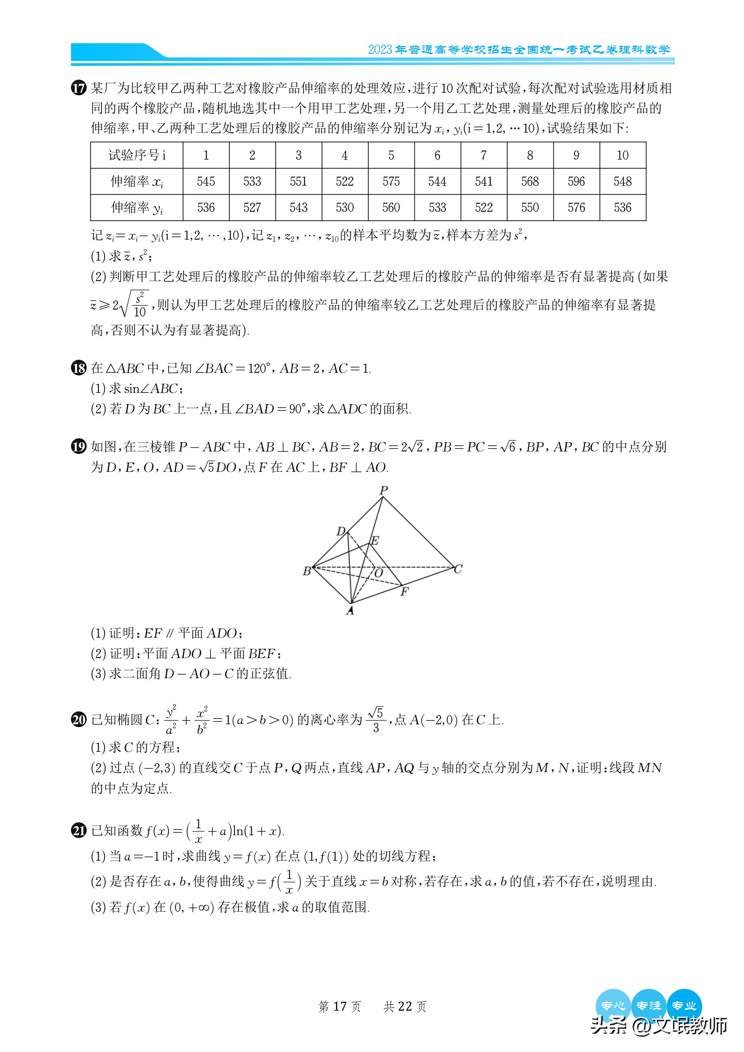 数学2023新课标二卷b卷答案,2023年高考数学卷新课标二卷