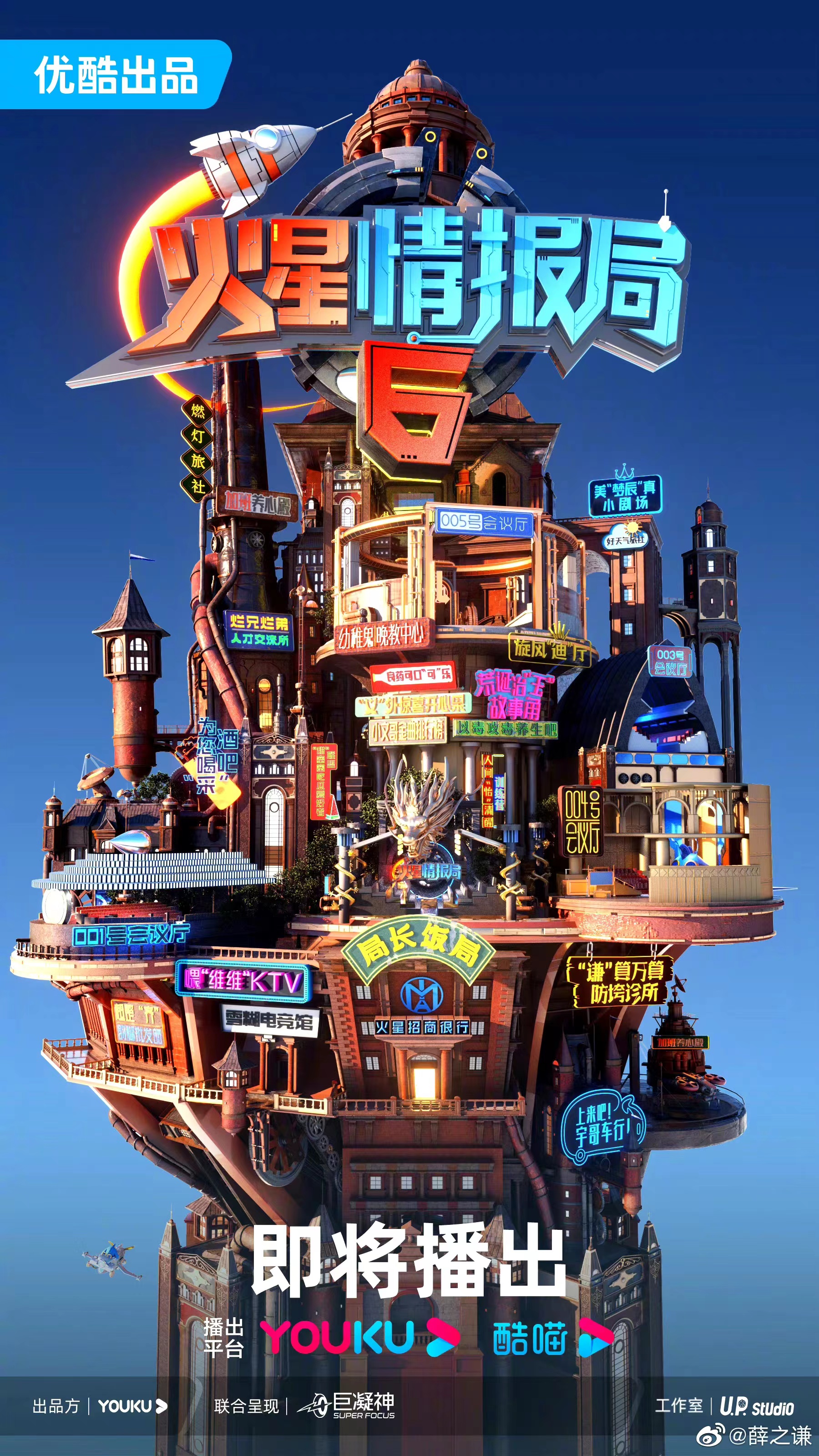 火星情报局20160610薛之谦,火星情报局6薛之谦在哪里播