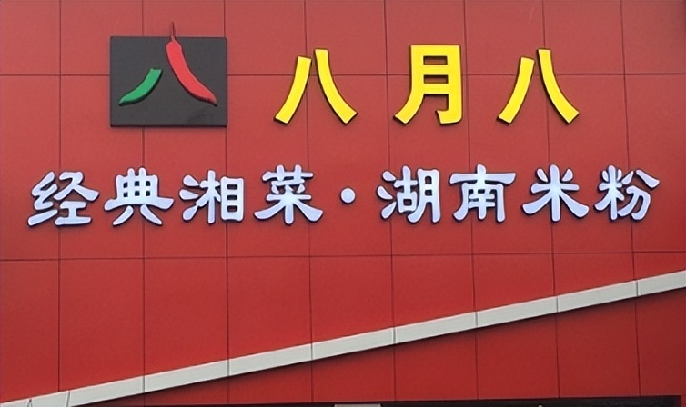 湘菜加盟项目推荐2021排行榜,湘菜餐饮加盟店最火爆的项目
