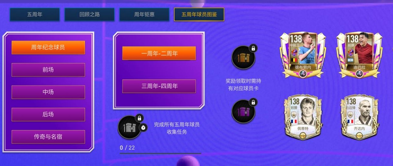 fifa足球世界限玩,fifa足球世界五周年庆结束时间