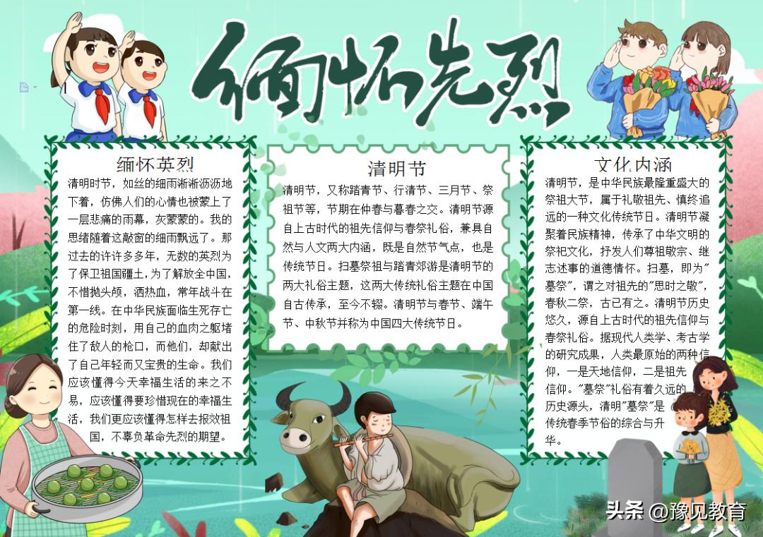 清明节手抄报文字素材名言,清明节手抄报素材墓碑