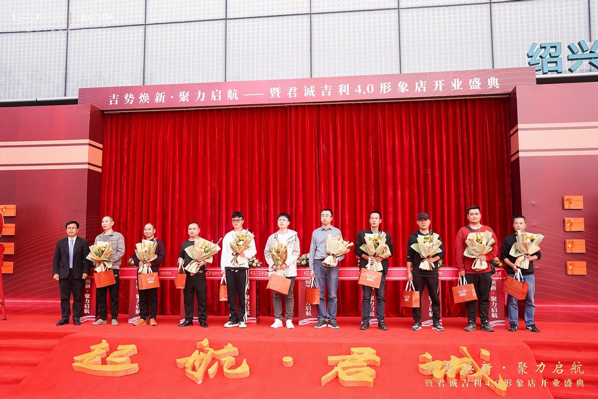 吉势焕新·聚力启航-暨君诚吉利4.0形象店开业盛典完美落幕