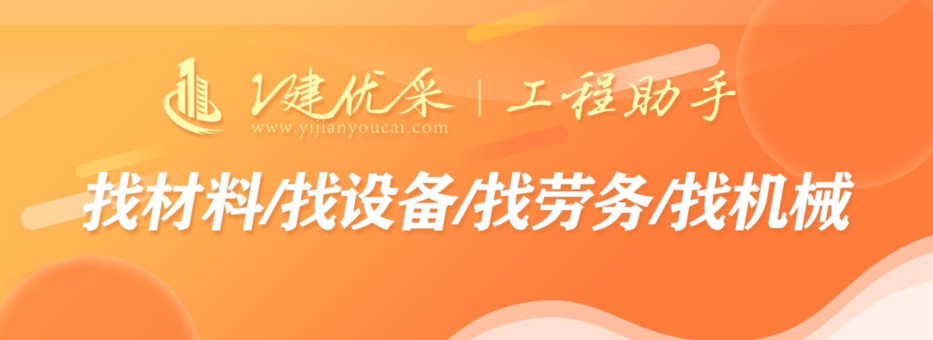 一建优采采购平台,一建建筑最优采购批量