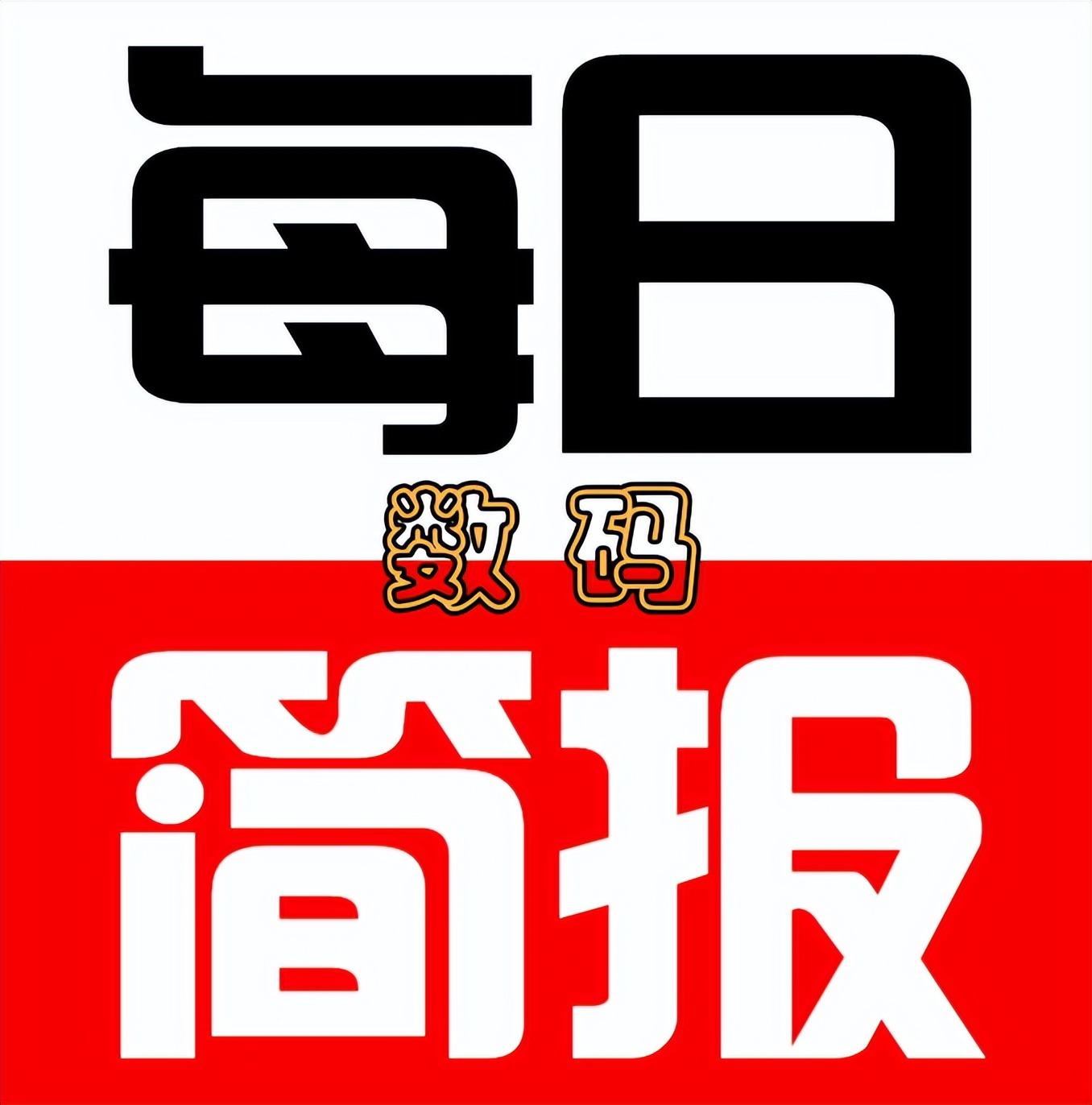 每日数码科技杂谈,每日数码快报