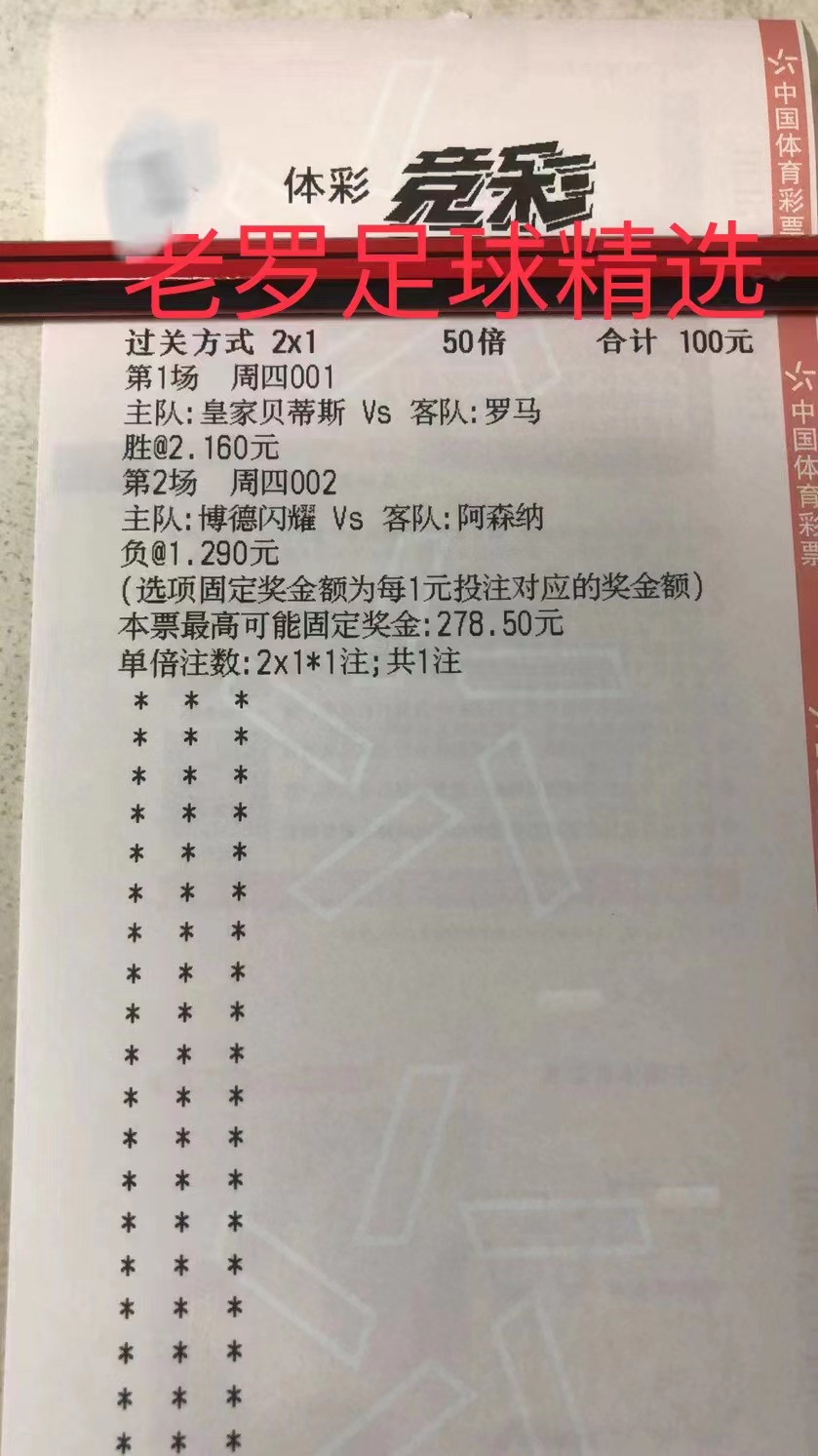 欧罗巴竞彩,皇家贝蒂斯vs皇马竞彩