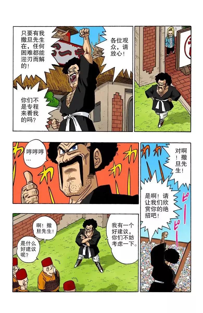 龙珠彩色漫画第140话,龙珠全彩版漫画第416话