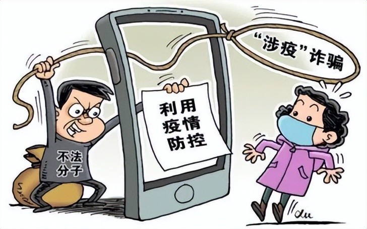 疫情防控诈骗案例有人受骗吗,警惕疫情下新型诈骗