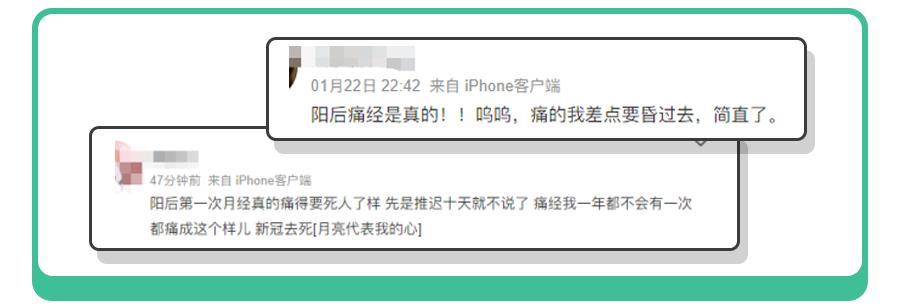 阳后痛经加重、月经不规律、甚至有妇科病？这8种情况，别大意