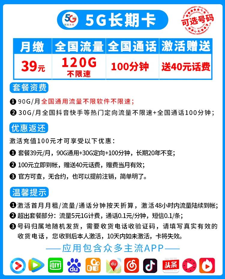 正规卡流量套餐39永久,流量卡1万元套餐大全