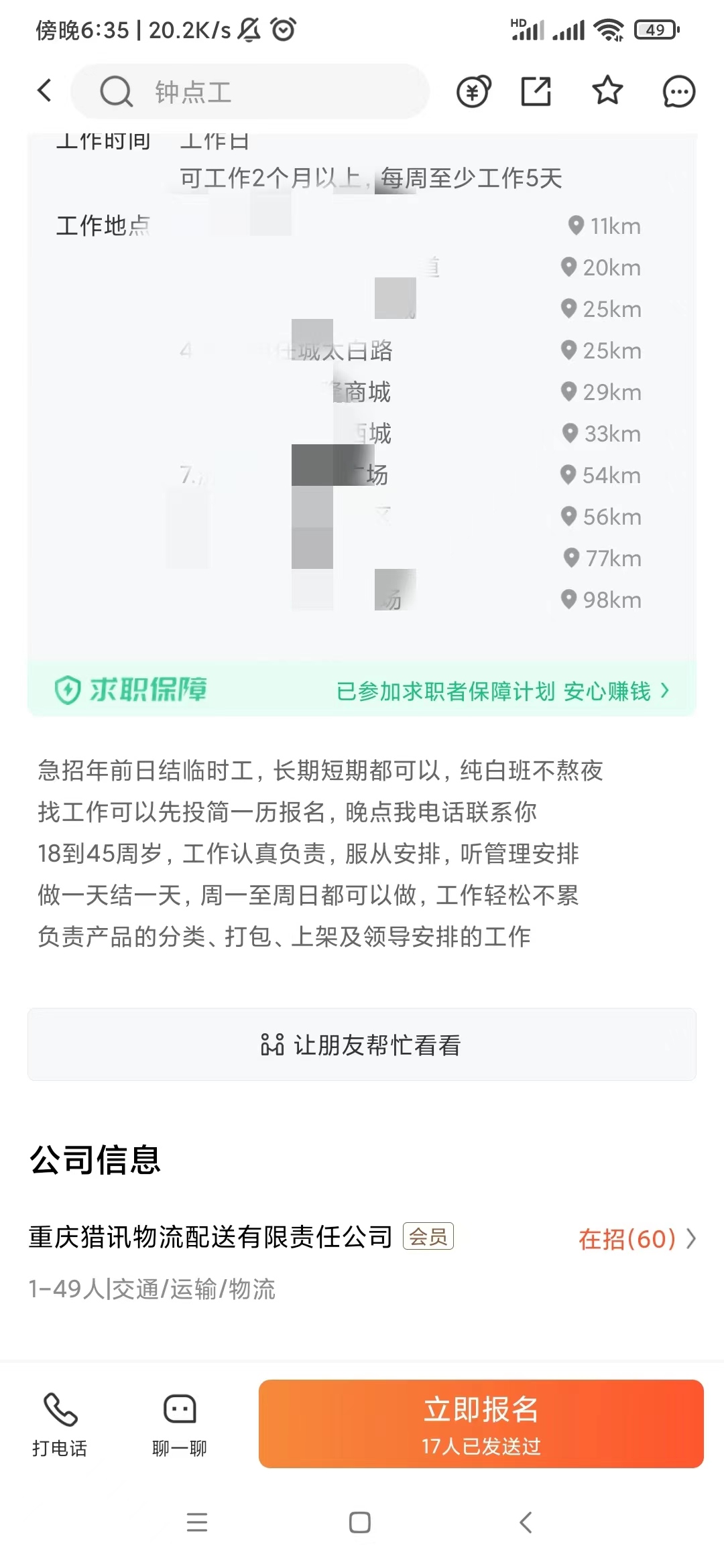 兼职千万不要这样做,兼职套路多请谨慎附个人亲身经历