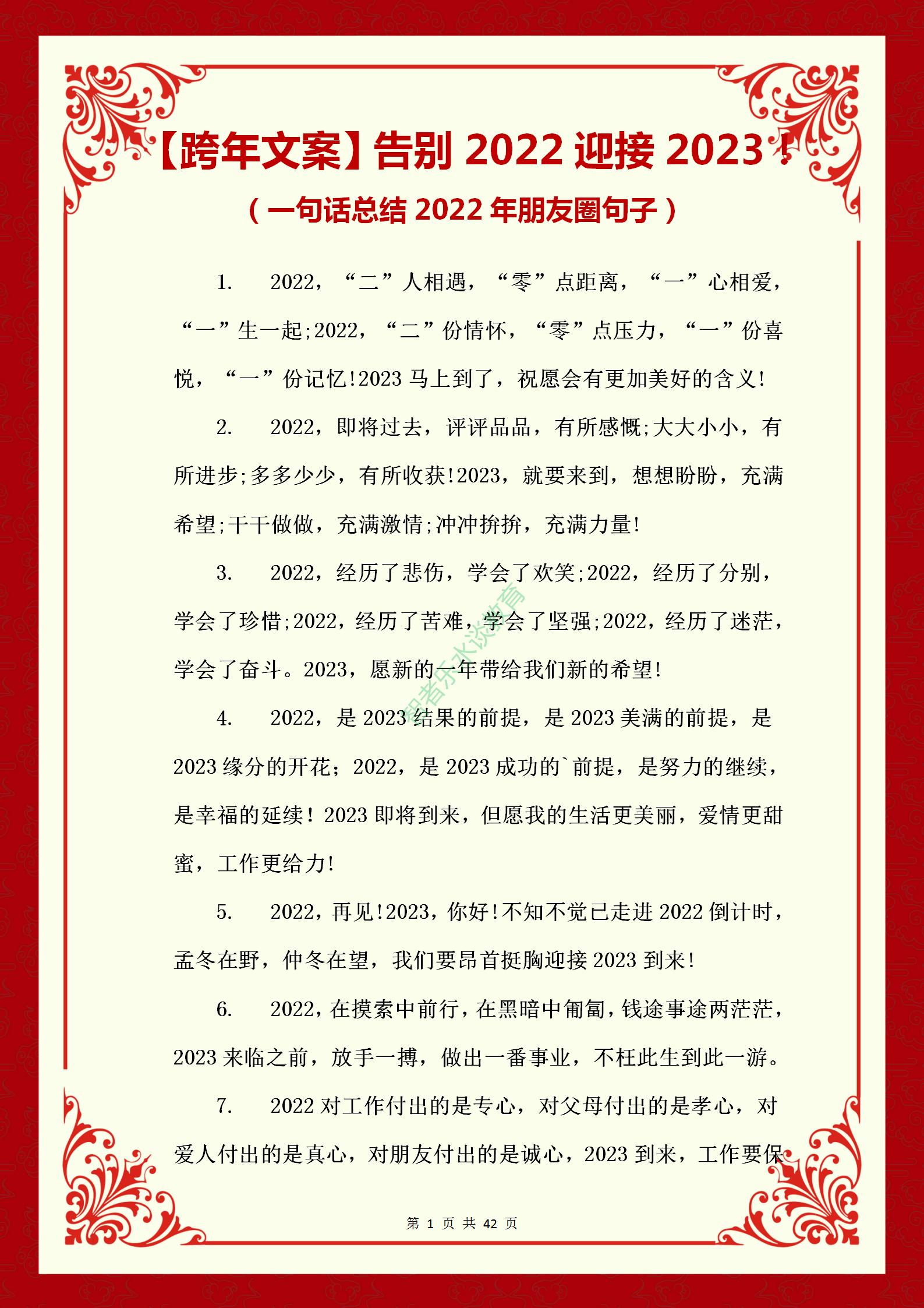 2022跨年告别过去文案图片,告别2020准备跨年文案短句干净