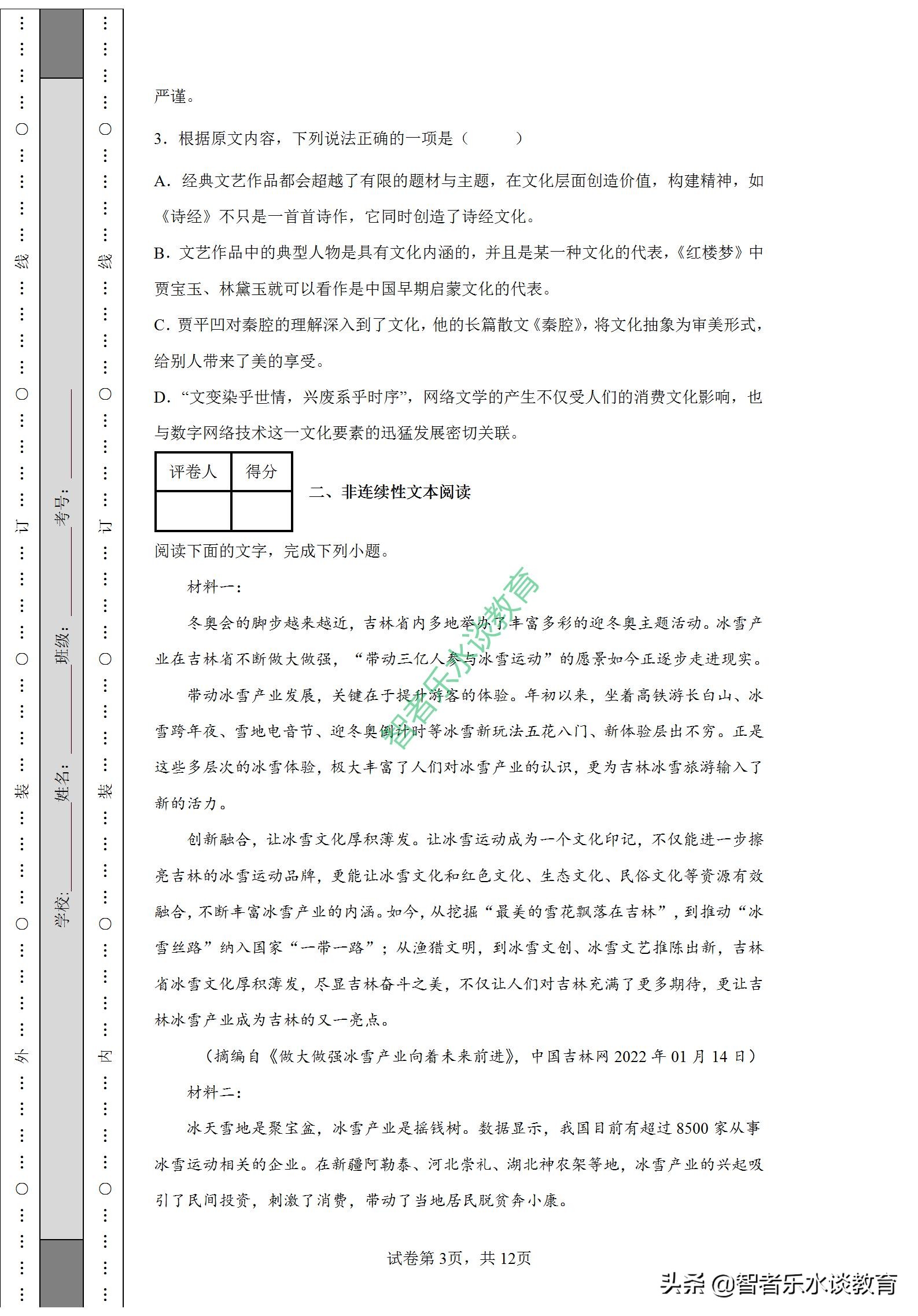 2022普通高等学校押题密卷语文,河南省三甲名校内部押题试卷语文