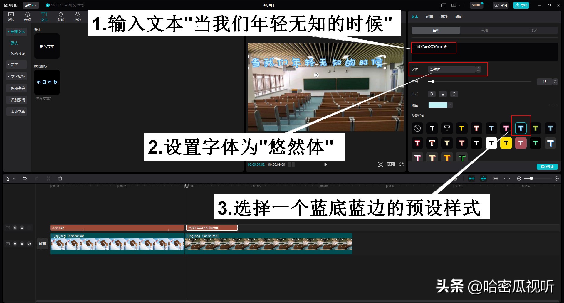 电脑剪映专业版零基础学习视频剪辑第四课制作不见不散视频短片