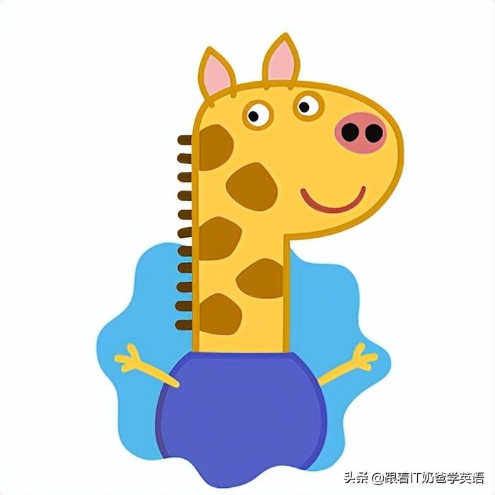 零基础学英语看小猪佩奇,跟着奶爸学英语