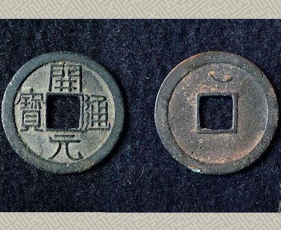 唐朝铜钱开元通宝现在是多少钱,唐开元通宝和宋代开元通宝区别