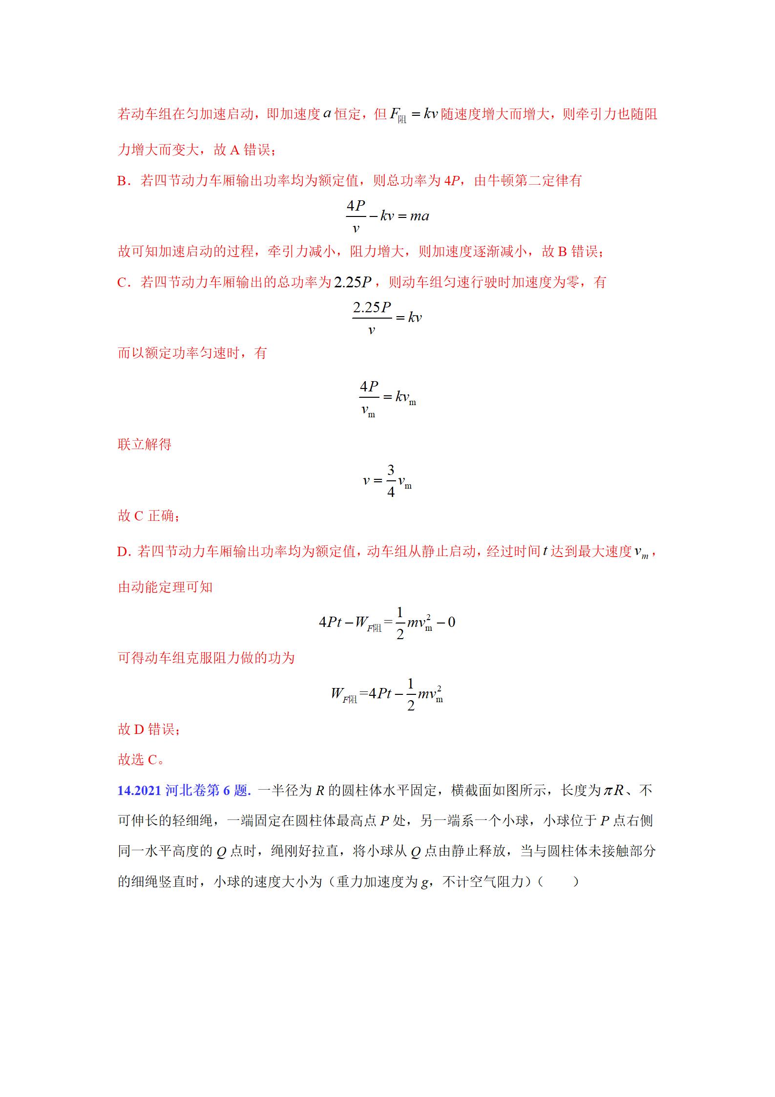 高中物理3-5历年真题,高中近五年物理高考真题