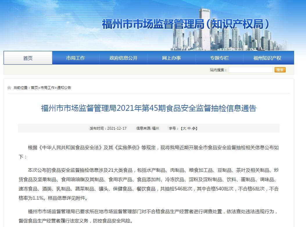 福州食品监管局抽查店,福州市场监管检查永辉