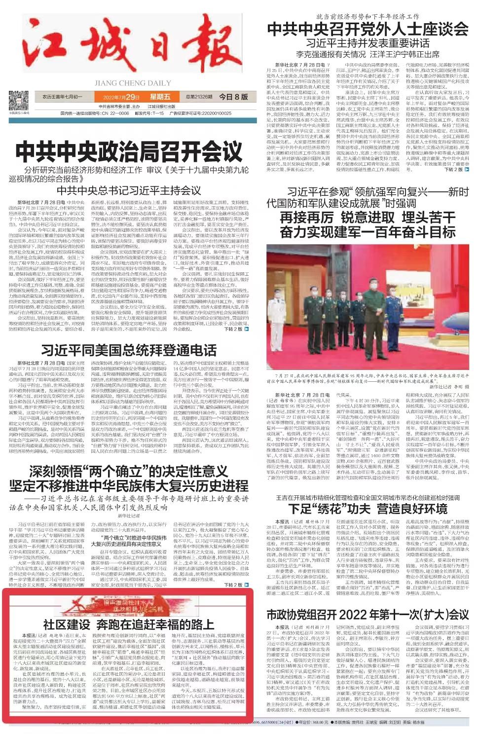 橹声激荡松江水逐梦船扬振兴帆|社区建设奔跑在追赶幸福的路上