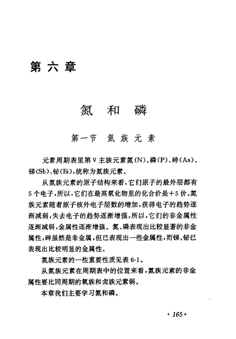 人教版高中化学第一章复习,高中化学教材第一册