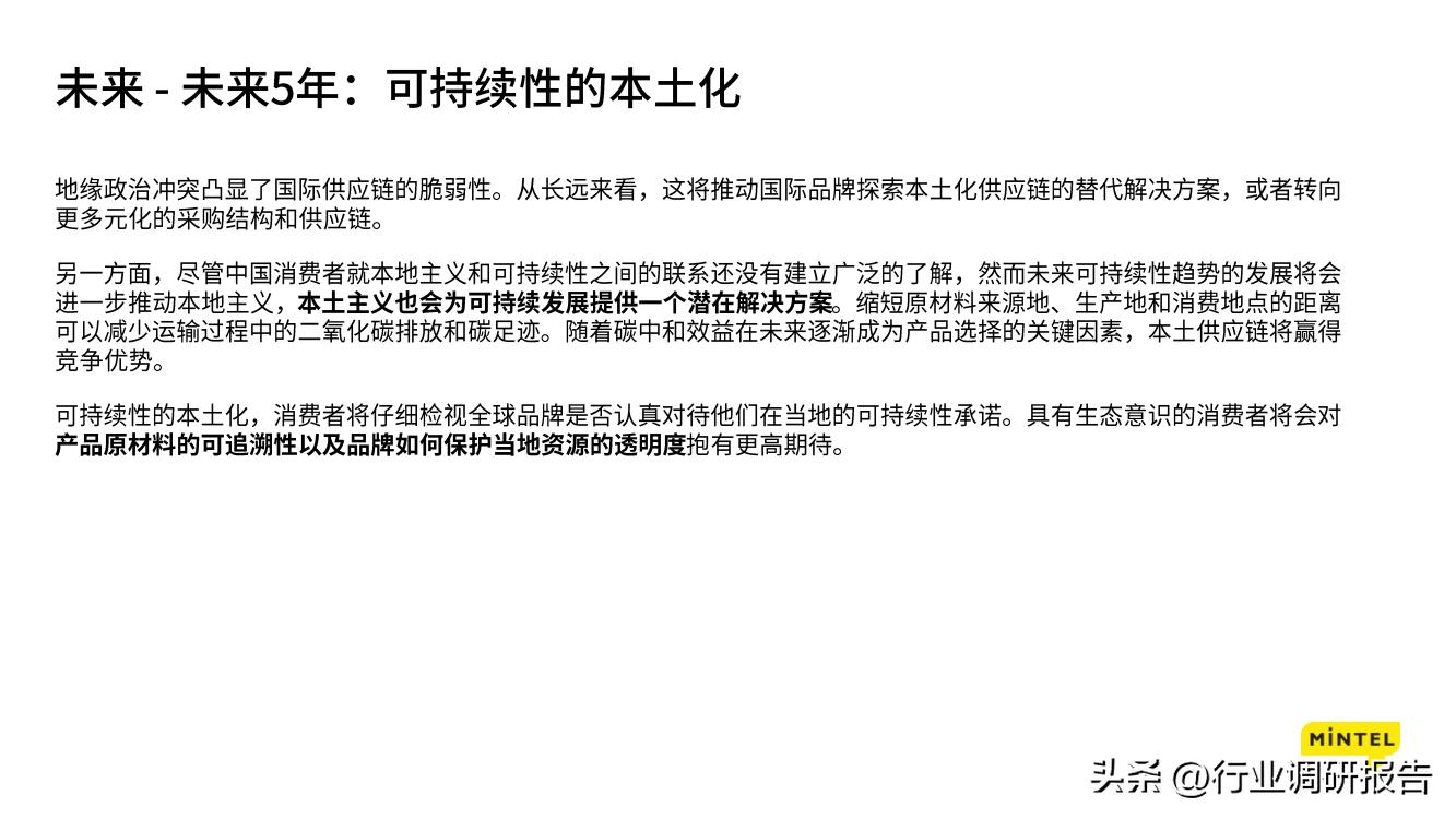 2023中国消费者地方洞察报告,2023年中国消费者趋势报告下载