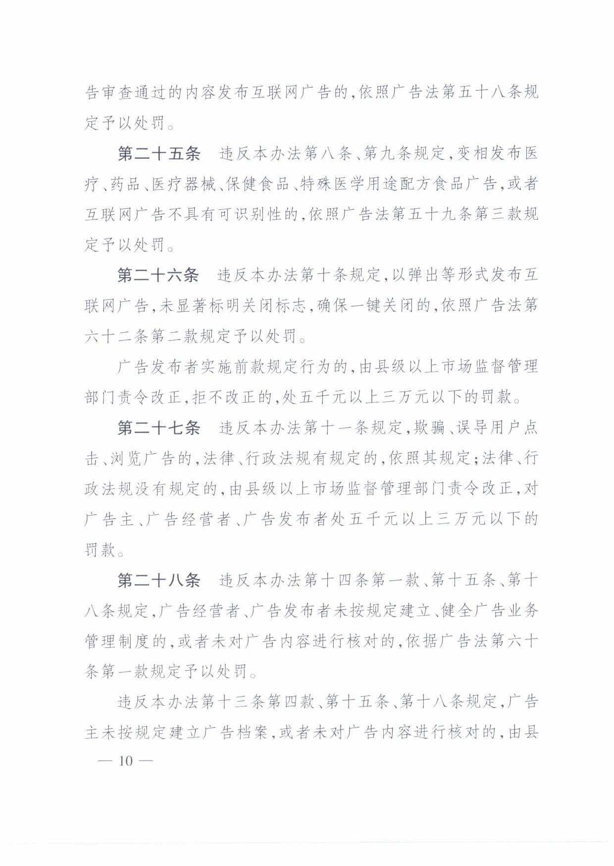 互联网广告管理办法2023,互联网广告管理办法是法律法规吗