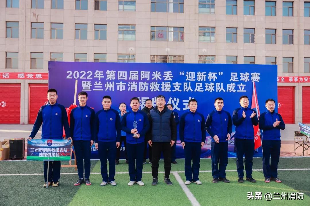 兰州成立足球队,兰州消防机构
