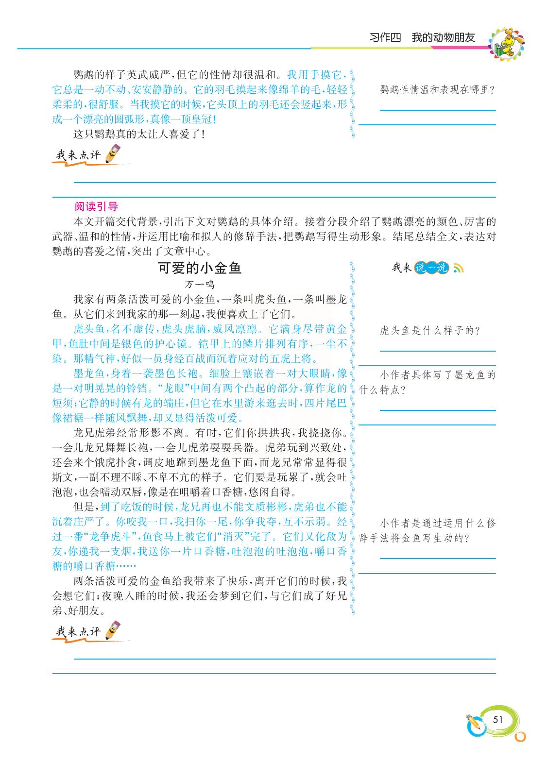 2022新版小学四年级下册同步作文,语文四年级下册同步作文电子书