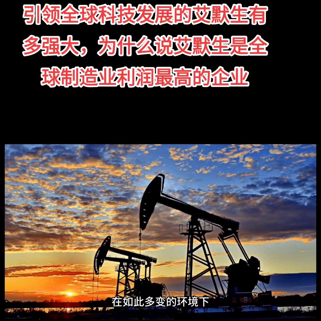 艾默生有核心科技吗,艾默生全球历史