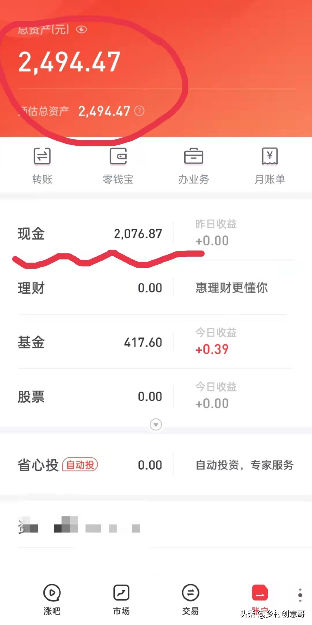 讲述自己真实的炒股历程,几个真实的炒股经历