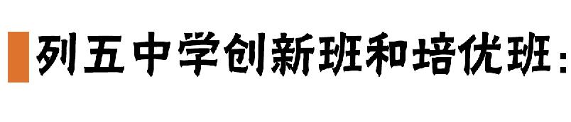重点高中重点班很牛吗,成都四七九是顶级高中吗